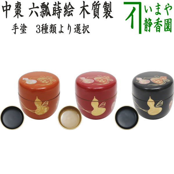 楽天市場】【茶器/茶道具 なつめ（お薄器）】 中棗 溜塗り 沈金 縁金