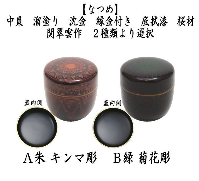 茶道具 中村湖彩作 螺鈿装飾 鈴虫蒔絵 三足香炉 共箱 V 6249
