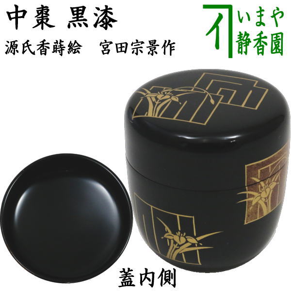 楽天市場】【茶器/茶道具 なつめ（お薄器） お月見】 中棗 白檀