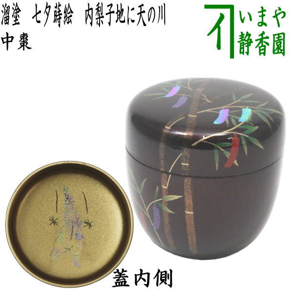 楽天市場】【茶器/茶道具 なつめ（お薄器）】 中棗 一閑塗り 浜松 川瀬表完作 : いまや茶の湯日本茶・今屋静香園