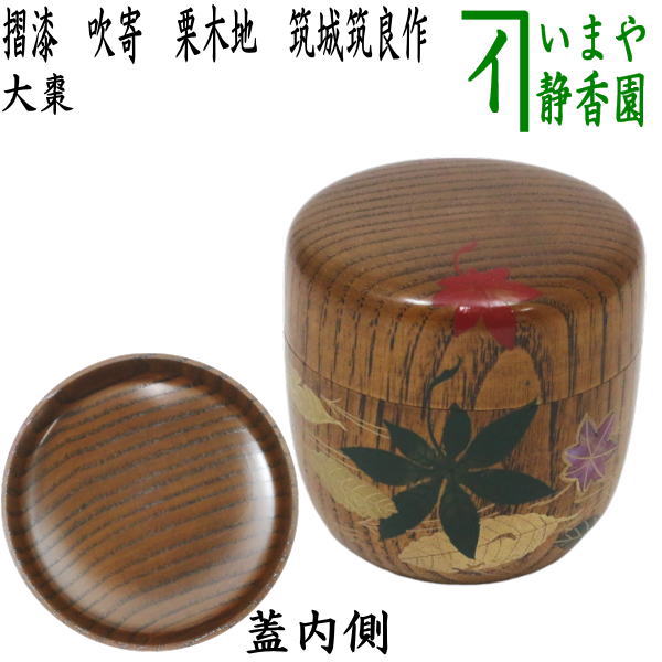 茶道具　棗　即中斎好写　木賊　一閑　大棗　小林雄峰　作　表千家　【匿名配送】 楽天市場】茶道具 棗 なつめ 春秋棗 即中斎好写 【送料無料