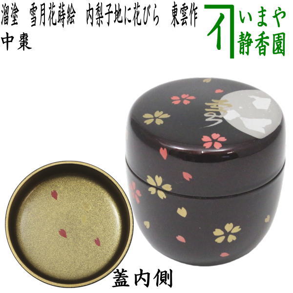 楽天市場】〇【茶器/茶道具 なつめ（お薄器）】 中棗 溜塗り