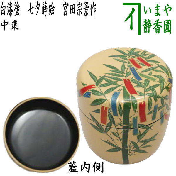 茶道具  棗  寿斉  紫陽花 蒔絵 紫陽花蒔絵 大棗 | 茶道具 小西康のぶろぐ