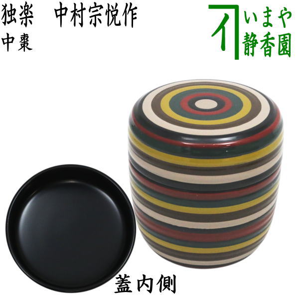 楽天市場】【茶器/茶道具 なつめ（お薄器）】 中棗 黒 折撓 柳 岡本