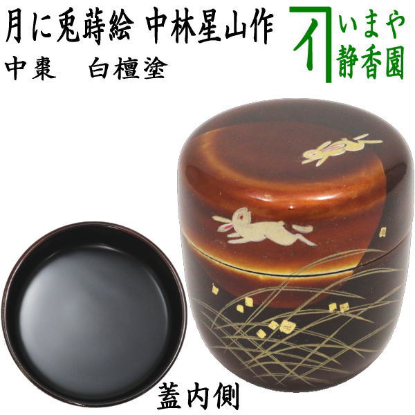 楽天市場】【茶器/茶道具 なつめ（お薄器）】 中棗 黒塗り 豊兆棗 金 