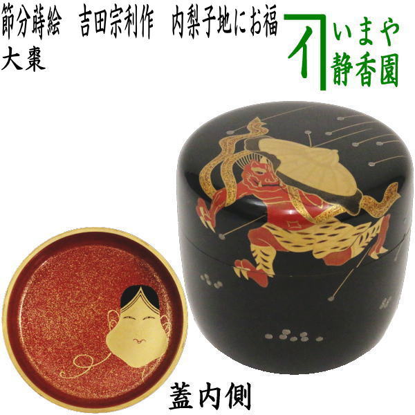 楽天市場】【茶器/茶道具 なつめ（お薄器）】 大棗 柴舟蒔絵 青貝入 内