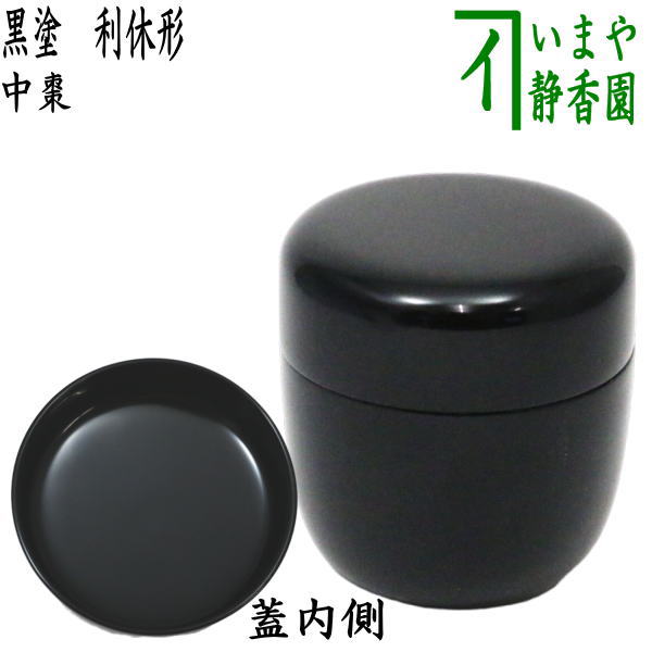 茶道具　輪島塗　久世宗春作　溜塗　老松茶入　共箱　V　7487 茶道具 久世宗春作 根来塗 金輪寺 棗 共箱 V 7007 - メルカリ