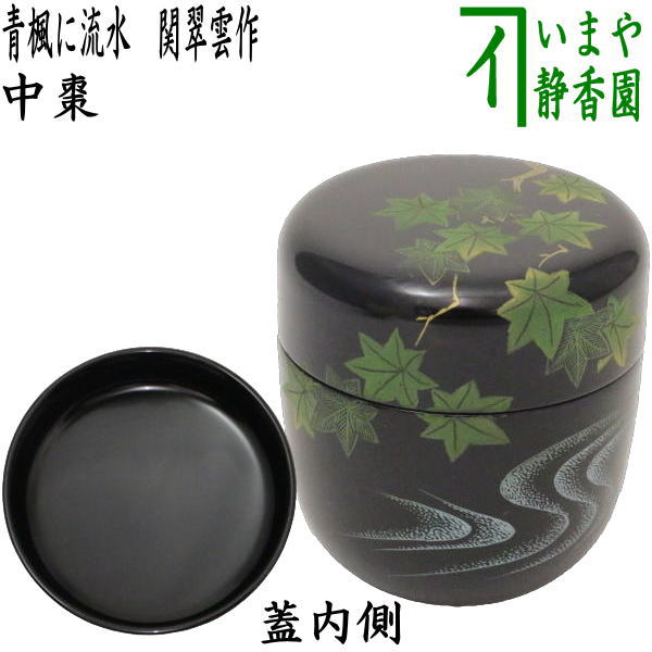 茶道具 なつめ お薄器 干支 巳 限定品 干支棗 中棗 琵琶蒔絵 黒