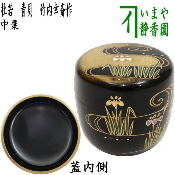 貝あわせ 2つ 端午の節句 かぶとの柄 かきつばた 茶道具