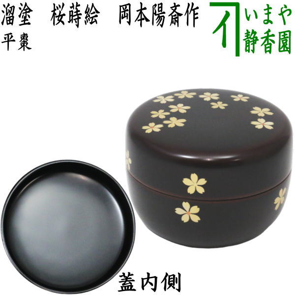 楽天市場】山中塗 平棗 松梅之蒔絵【山中漆器/茶道具/棗】 : せ