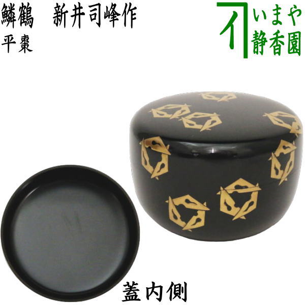 楽天市場】【茶道具 / 棗】 溜塗 鳴子蒔絵 今井千鶴(石川県輪島市漆芸