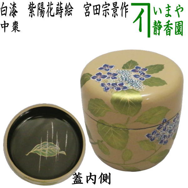 【楽天市場】【茶器/茶道具 なつめ（お薄器）】 中棗 白漆 川蝉蒔絵（翡翠蒔絵） 宮田宗景作 : いまや茶の湯日本茶・今屋静香園