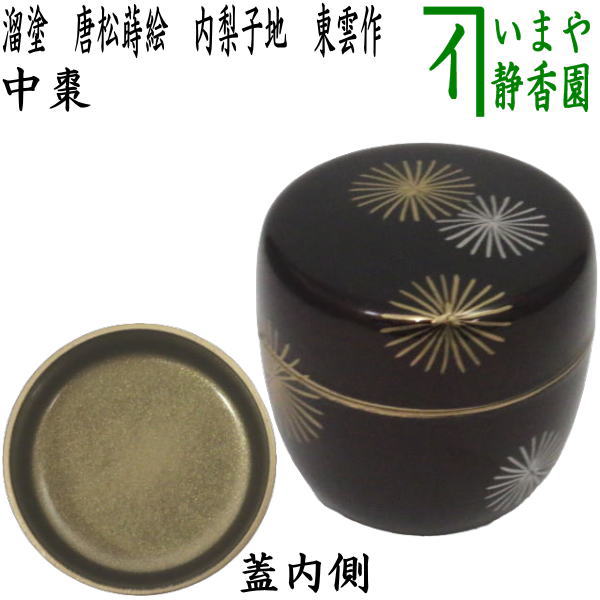 茶道具　期間限定特価　メダカ蒔絵中棗　内梨子地　新品未使用品 茶道具 棗（なつめ） 溜塗中棗 利休梅蒔絵（内梨子地） 樹脂製