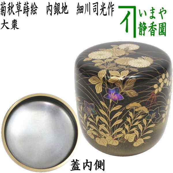 楽天市場】【茶器/茶道具 なつめ（お薄器） 七夕】 三光棗 惺斎