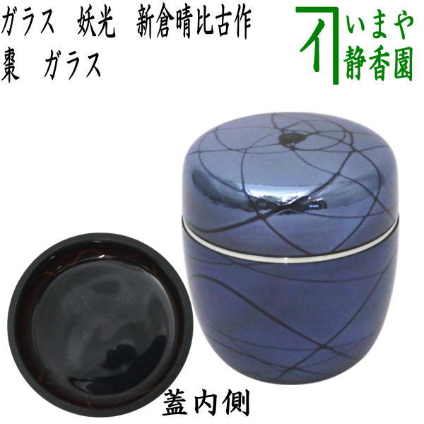 楽天市場】【茶器/茶道具 蓋置】 ガラス（硝子） さざえ 新倉晴比古作