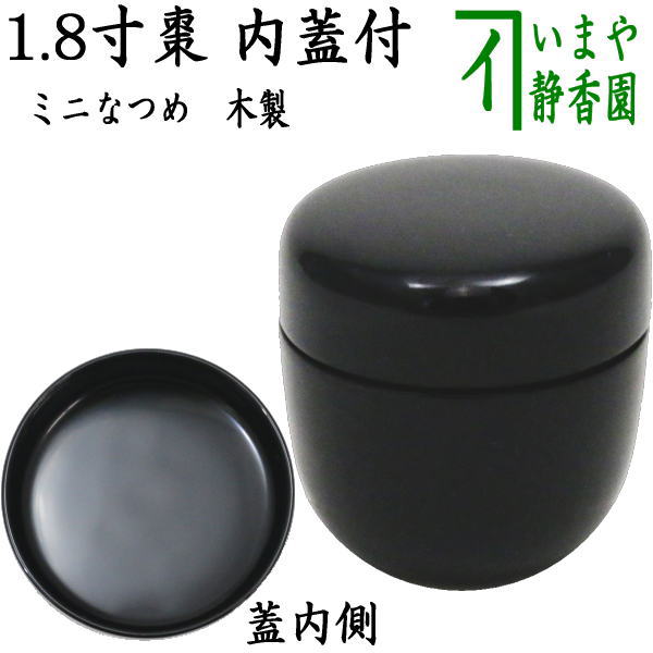 楽天市場】【茶器/茶道具 なつめ（お薄器）】 日の丸棗 円能斎好写し