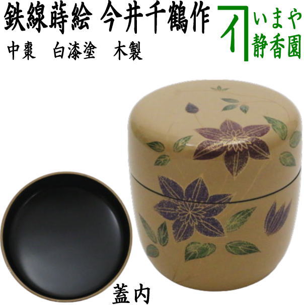楽天市場】【茶器/茶道具 なつめ（お薄器）】 中棗 白漆 芦に蛍