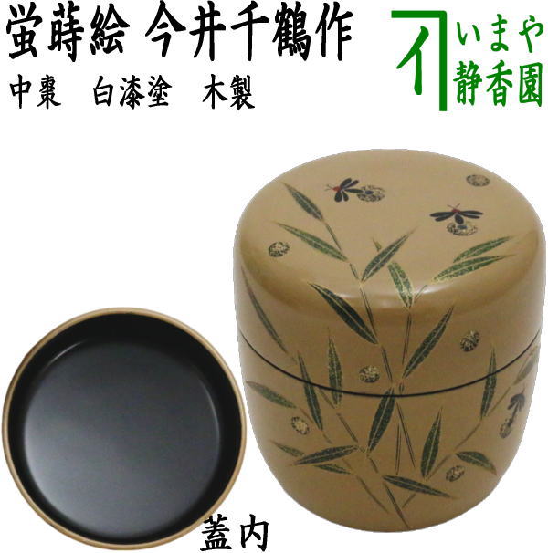 楽天市場】【茶器/茶道具 なつめ（お薄器）】 大棗 溜塗り 秋の野蒔絵 奥津一心斎作 : いまや茶の湯日本茶・今屋静香園