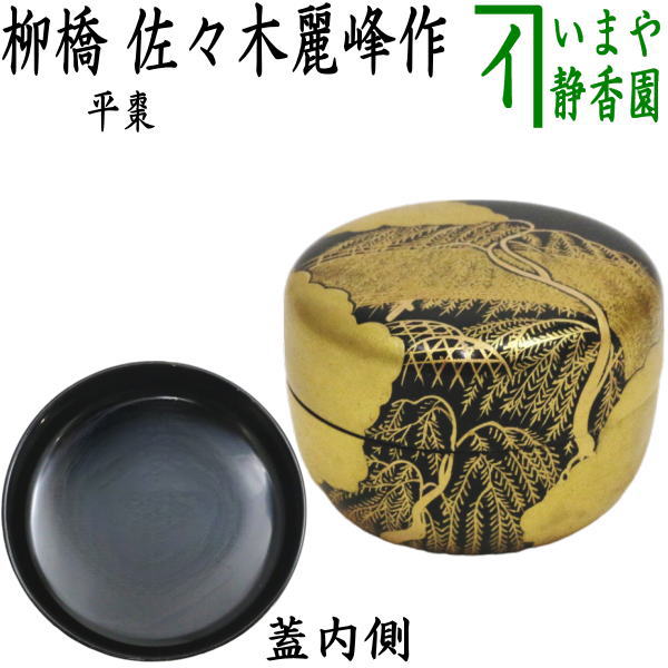 茶道　棗　平棗　春秋棗 楽天市場】【茶器/茶道具 なつめ（お薄器）】 平棗 春秋棗 替蓋