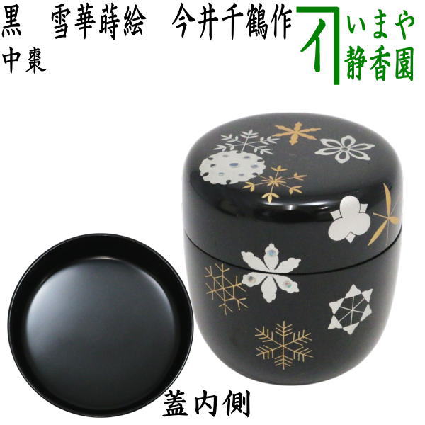 楽天市場】【茶器/茶道具 なつめ（お薄器）】 中棗 黒 折撓 柳