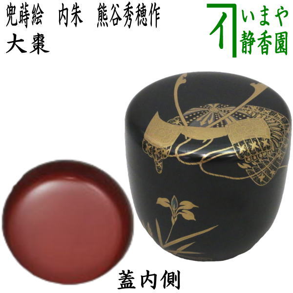 楽天市場】【茶器/茶道具 なつめ（お薄器）】 大棗 折撓一閑塗り 梅月