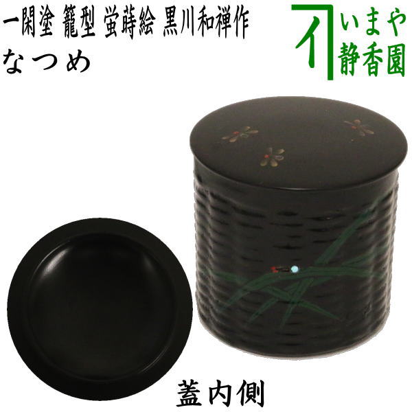 一閑塗り 籠型茶器 蛍蒔絵 中村宗悦作