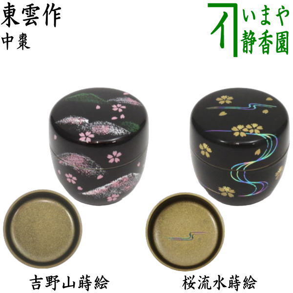 茶道具　期間限定特価　団扇蒔絵中棗　内梨子地　新品 茶道具 棗（なつめ） 溜塗中棗 月うさぎ蒔絵（内梨子地） 樹脂製
