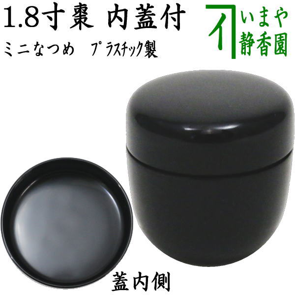 楽天市場】【茶器/茶道具 なつめ（お薄器）】 日の丸棗 円能斎好写し