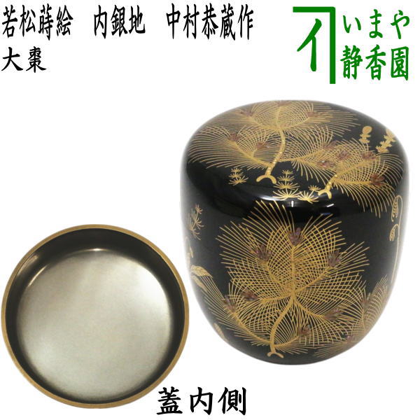 【茶道具　茶器】朱漆塗り　竹の図　蒔絵　棗　なつめ　茶入　蓋裏　茶人花押入り 茶道具茶器】朱漆塗り竹の図蒔絵棗なつめ茶入蓋裏茶人花押入り