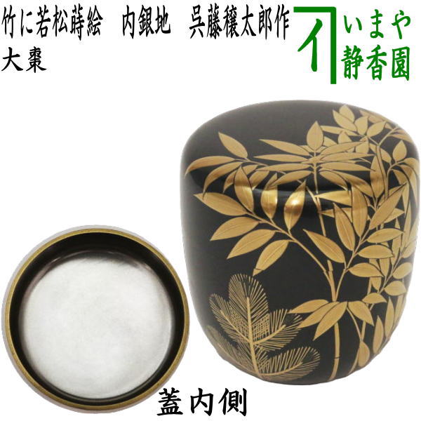 作者不詳　蒔絵　波車　青海波　棗　箱付　茶道具 大棗 波車蒔絵 内銀地【販売】-茶道具は京都しみず孔昌堂