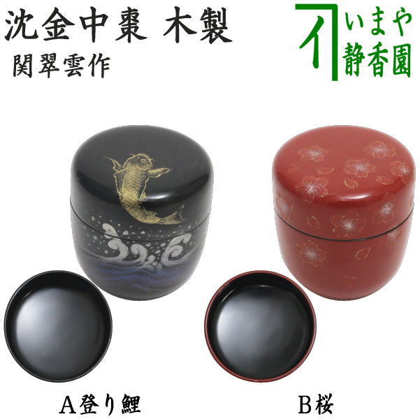 奥津一心斉　金輪寺棗　春秋蒔絵 DSC_8935jcn2.jpg