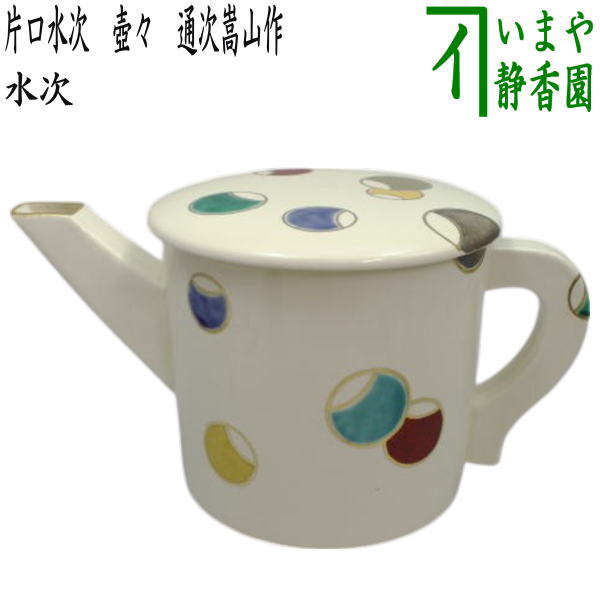 楽天市場】【茶器/茶道具 水次（水注）】 腰黒薬缶（腰黒やかん