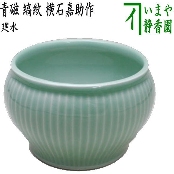 1493  十三代　横石嘉助　長崎三彩　波彫文　水指　茶道具　未使用 通販販売【茶道具】 蓋置 平戸白磁 七宝透 *13代 横石嘉助