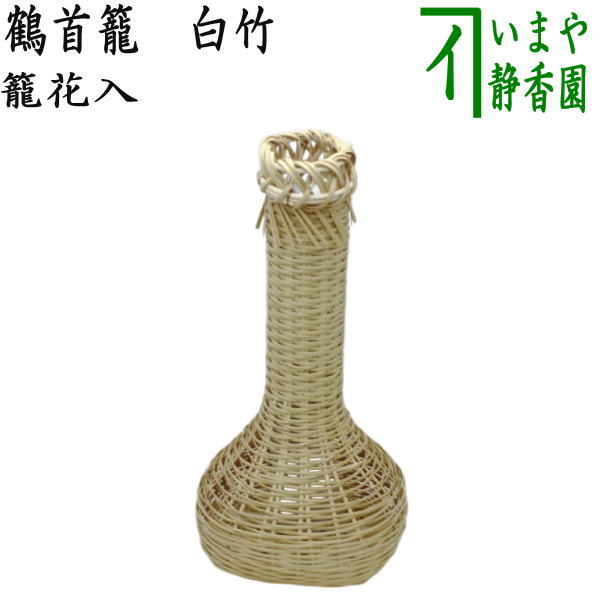 楽天市場】【茶器/茶道具 竹籠花入（竹篭花入） 置用】 手付 落ち葉籠