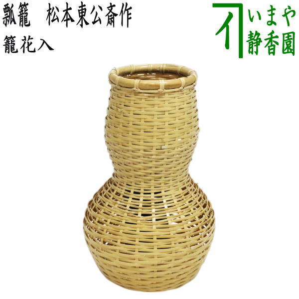 茶道具　竹心斎造　煤竹　掛花篭　花生　共箱　M　R5177B 茶道具 竹心斎造 煤竹 掛花篭 花生 共箱 M R5177B