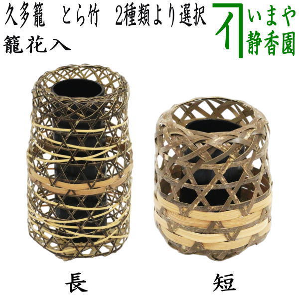 楽天市場】〇【茶器/茶道具 竹籠花入（竹篭花入） 置用】 有馬籠
