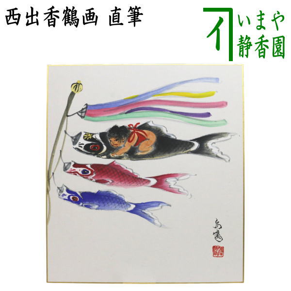 楽天市場】茶道具 色紙 画賛色紙禅語 9月 長月 「掬水月在手」 大徳寺