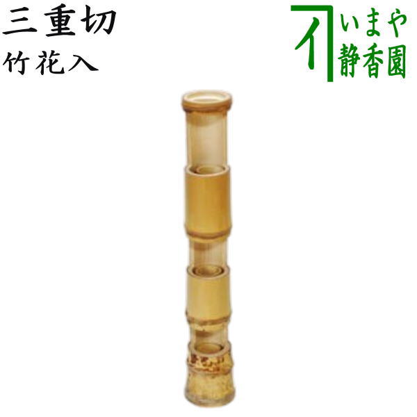 楽天市場】〇【茶器/茶道具 竹花入れ 掛置兼用】 竹筒花入れ