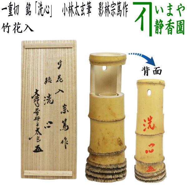 楽天市場】【茶器/茶道具 竹花入れ】 釣花入れ（吊花入れ） 舟形（舟型