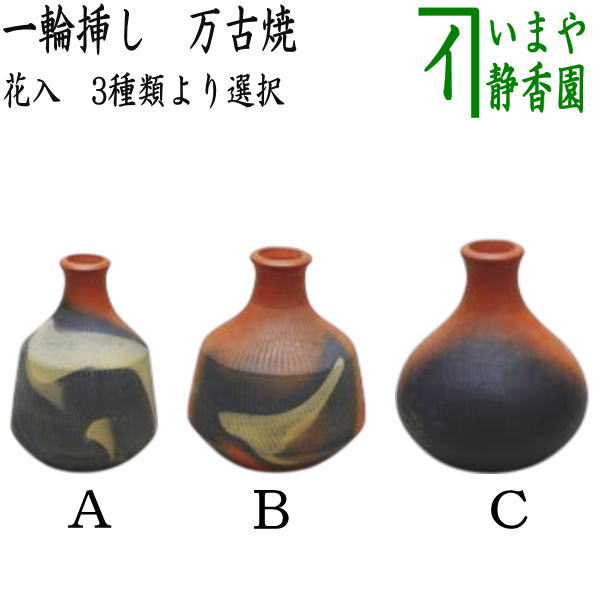 楽天市場】【華道用品】【花器】変形花器二口生け（黒）萬古焼（箱無し