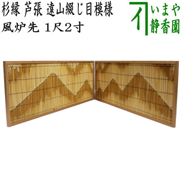 【純正卸値】50％OFF！　昭和ビンテージ　風炉先屏風 扇面貼　茶道具　直径187cm 高さ36cm 味わいがあり素晴らしいです！　エステートセール OKT 茶道具