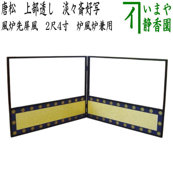 【爆買い！】 楽天市場】【茶器/茶道具 風炉先屏風】 風炉先 2尺4寸 唐松 上部 その他