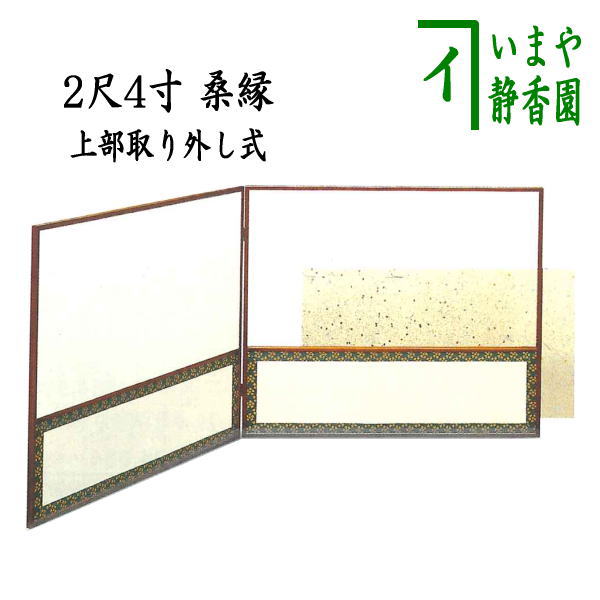 楽天市場】【茶器/茶道具 風炉先屏風】 風炉先 2尺4寸 片落し 雲