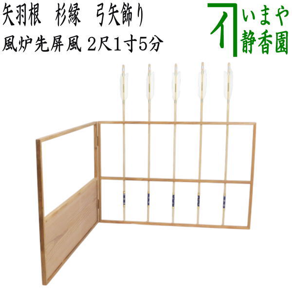 楽天市場】【茶道具 / 結界】 花結界 【日本製】【屏風】【風炉
