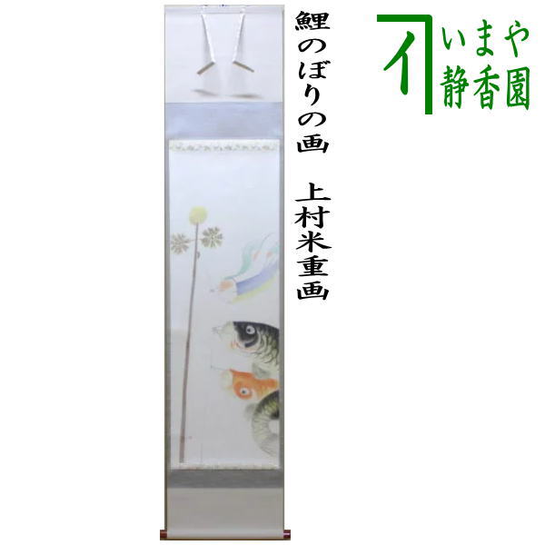 【茶道具】淡川庵　 渓川康一筆 軸 風炉釜画賛『茶の湯...』　掛軸B934 茶道具】淡川庵 渓川康一筆 軸 風炉釜画賛『茶の湯』 掛軸