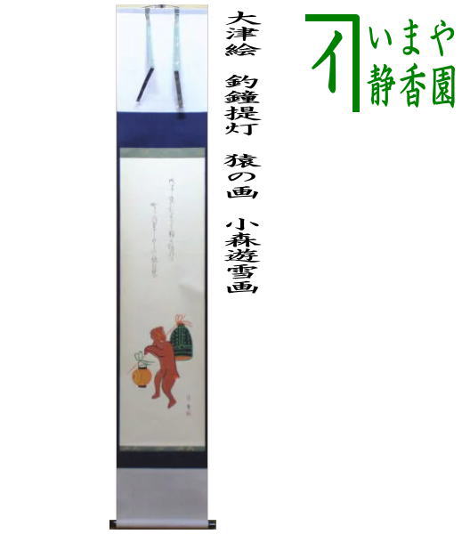 【茶道具】淡川庵　 渓川康一筆 軸 風炉釜画賛『茶の湯...』　掛軸B934 茶道具】淡川庵 渓川康一筆 軸 風炉釜画賛『茶の湯』 掛軸