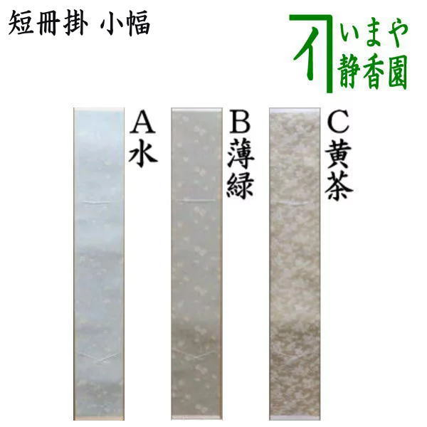楽天市場】【茶道具】【軸巻き】【送料無料】滑り止めつき 掛け軸の長