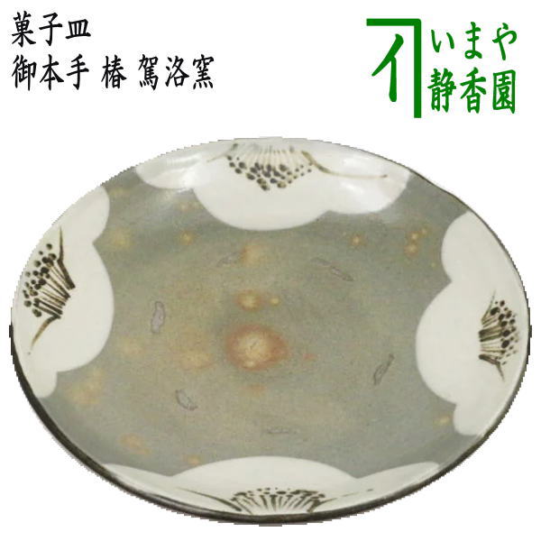茶道具 水屋道具 茶巾皿 貫入 白 川崎和楽作 茶筌皿 茶筅皿 茶道具 水屋道具 茶巾皿 貫入 白 川崎和楽作 茶筌皿 茶筅皿 茶道