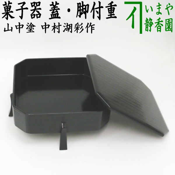 楽天市場】【茶器/茶道具 菓子器】 縁高（縁高重） 掻合塗り 五段 中村湖彩作 （柿合わせ・柿合せ・柿合・掻き合せ・掻き合わせ・掻合わせ・掻合せ） :  いまや茶の湯日本茶・今屋静香園