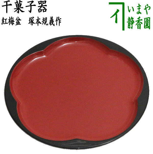 楽天市場】【茶器/茶道具 菓子器】 干菓子器（干菓子盆） 丸盆